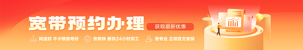 兴隆台宽带办理安装 兴隆台宽带在线办理入口